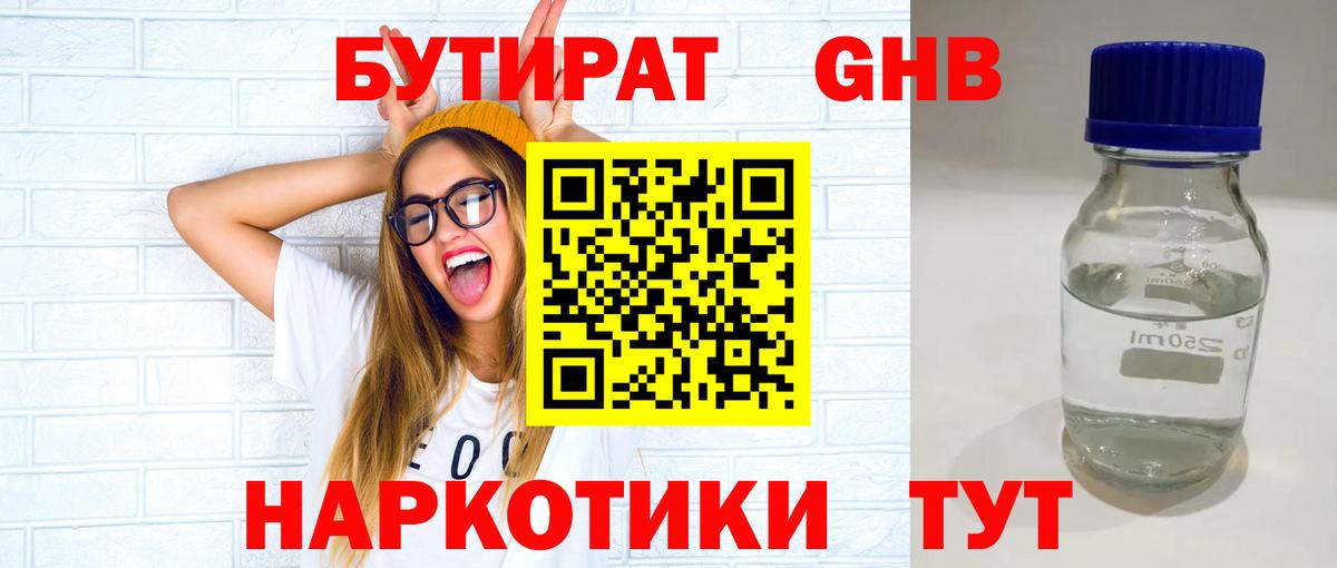 БУТИРАТ BDO Нарткала