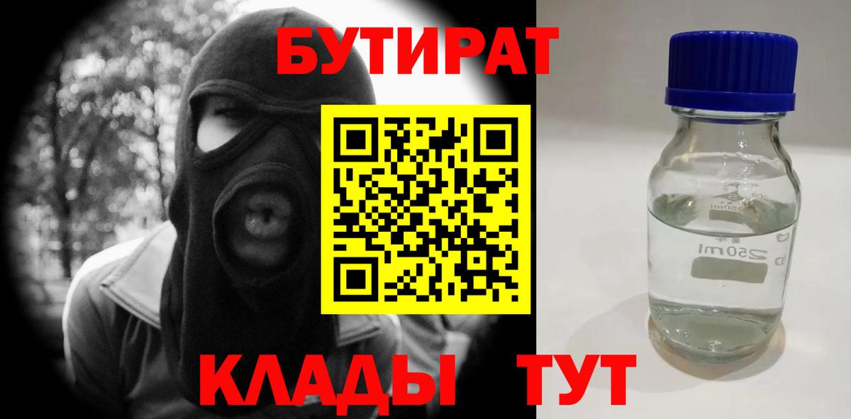 БУТИРАТ вода  Вход с VPN  Нарткала 