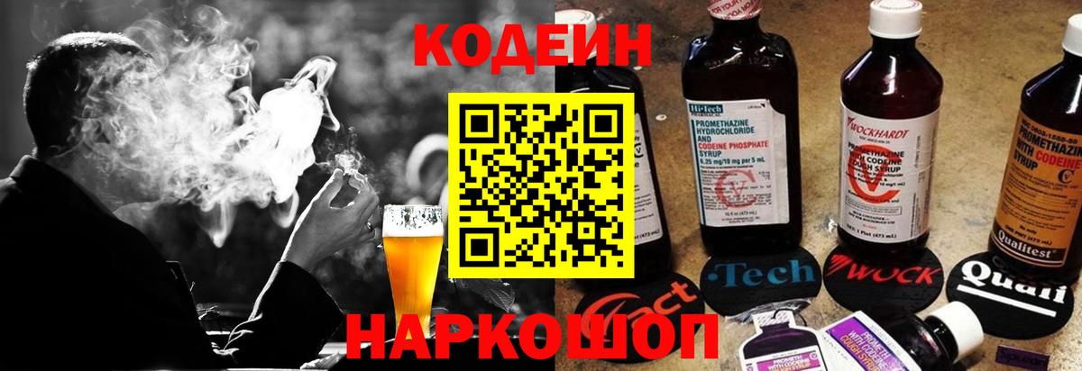 Нарткала  Кодеиновый сироп Lean напиток Lean (лин)  Кодеиновый сироп Lean напиток Lean (лин)  Вход с VPN 